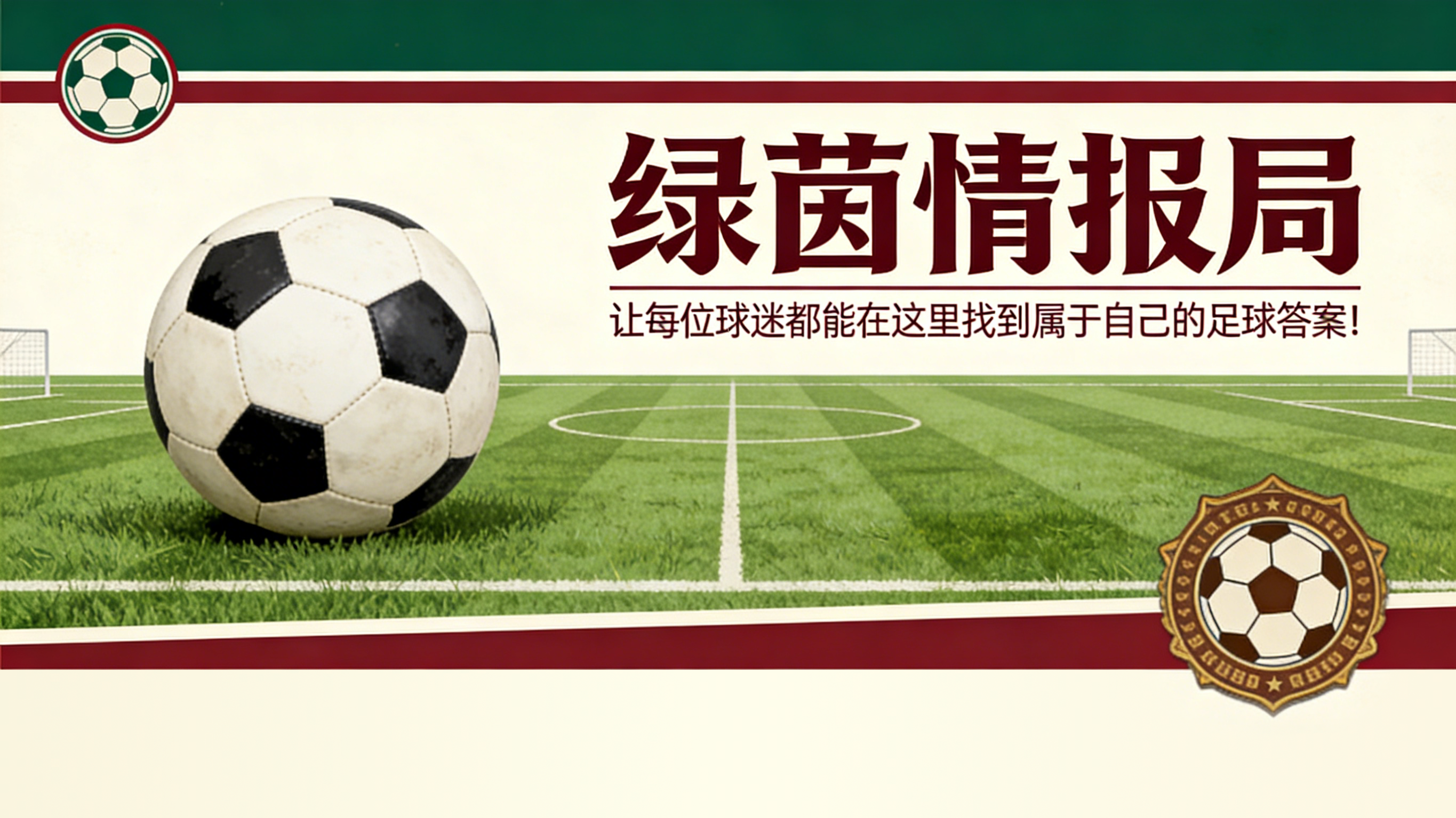 爱游戏登陆入口-加斯佩里尼与罗马的成长计划：教练在博洛尼亚言论背后的深意